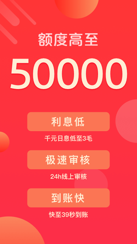 来这分期免费版