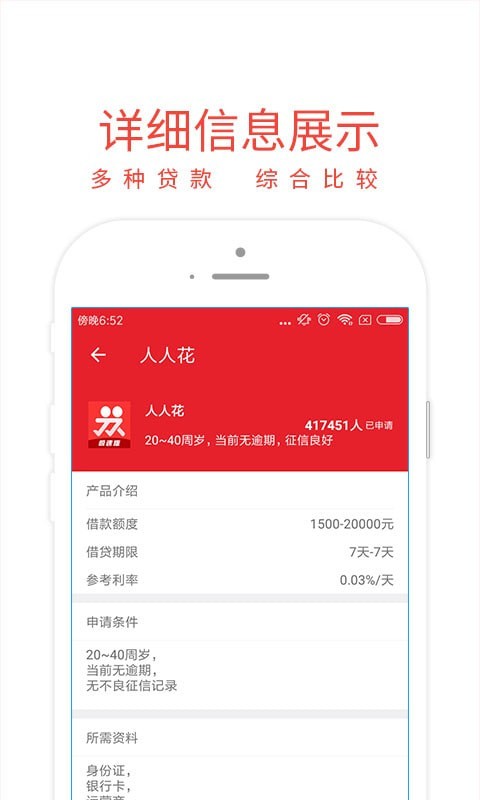 有个金窝借贷安卓版  v1.1.1图3