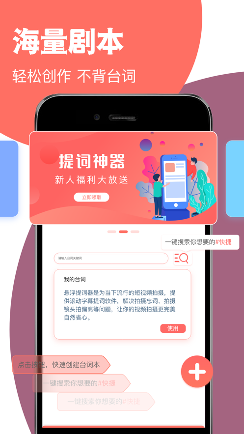 超凡提词器安卓版下载