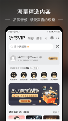 分秒动听app下载安装免费苹果手机