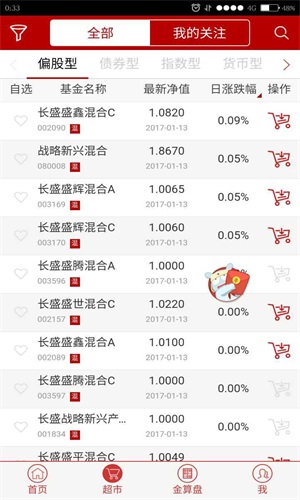 长盛基金天天基金网  v3.16图2