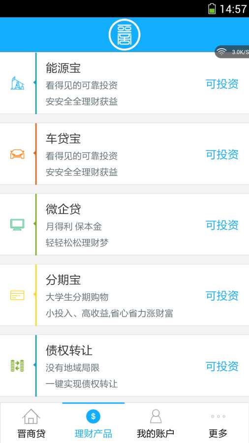 晋商贷2020  v5.2.7图2