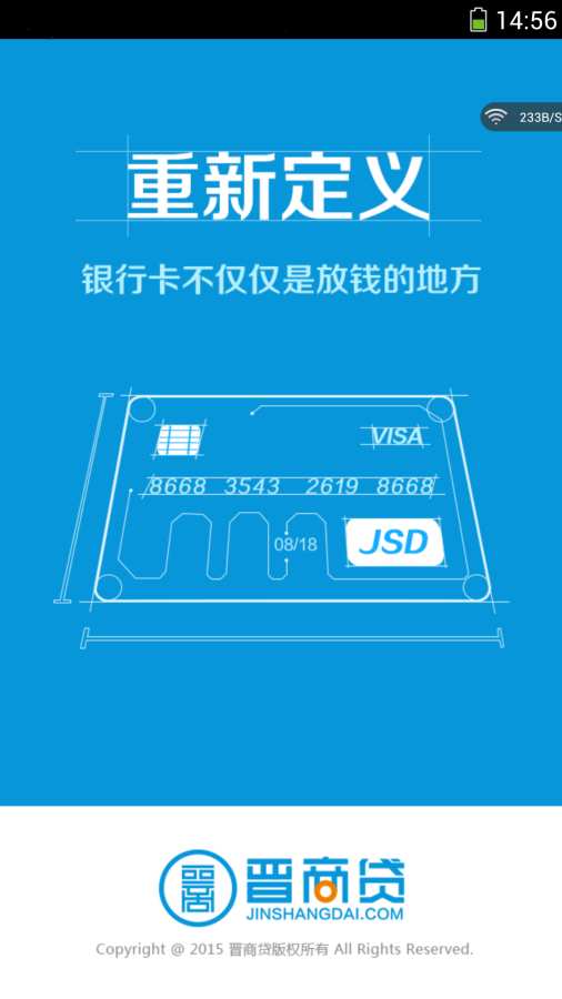 晋商贷2020