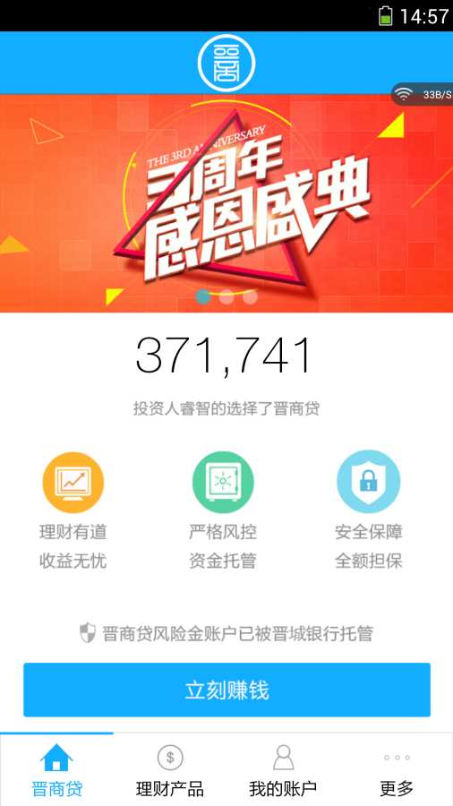 晋商贷2020  v5.2.7图1