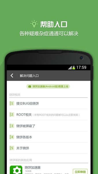 烧饼修改器  v15.0.6图2