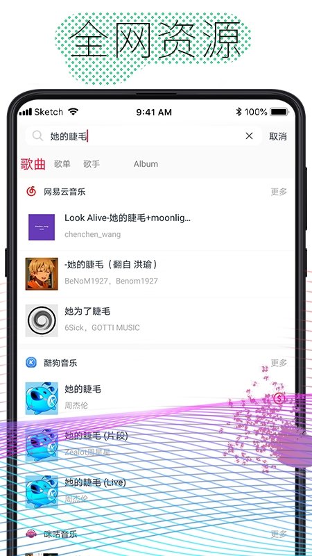 酷云音乐app下载官网最新版苹果  v1.0.4图3