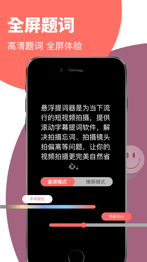 超凡提词器安卓版下载  v1.0.0图3
