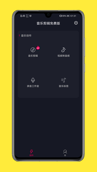全能音乐剪辑软件下载免费版安卓版  v1.0.0图2