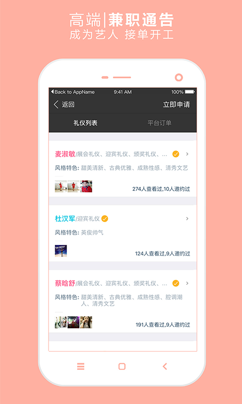 网赚兼职安卓版