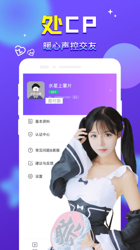 附近找对象最新版