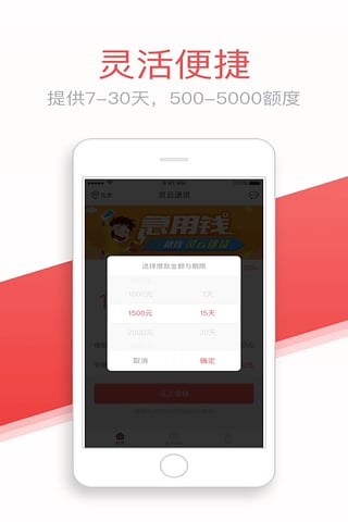 灵云速贷手机版下载安装官网app