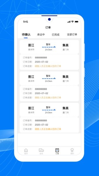 顺风大运货主  v1.8.7图3
