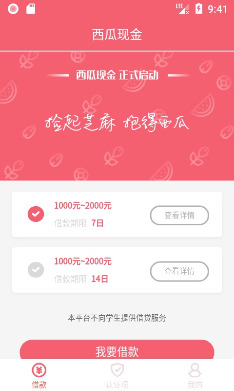 西瓜贷款手机版  v1.0图1