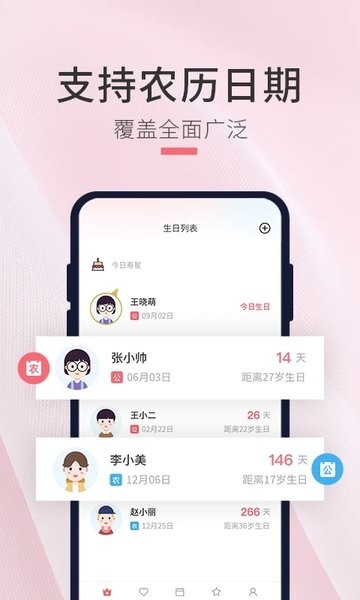 生日倒计时管家  v1.0.8图1