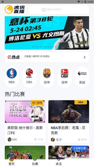 虎讯直播最新版下载安装官网苹果版手机