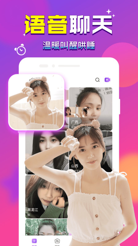附近找对象安卓版app
