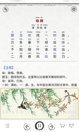 小学必背古诗词80首有声朗读  v3.9图2