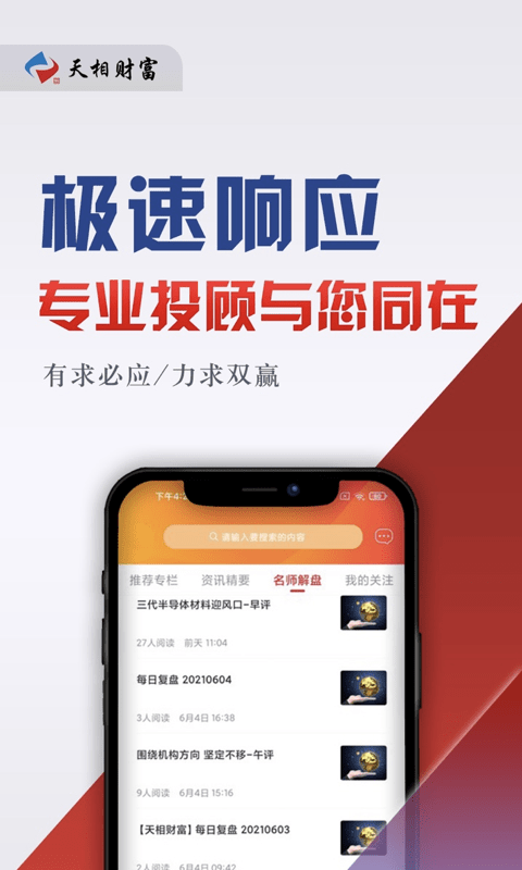 天相财富官网app  v1.0.7图1