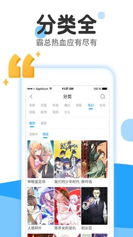 歪漫社app