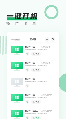 青椒云  v1.5.4图2