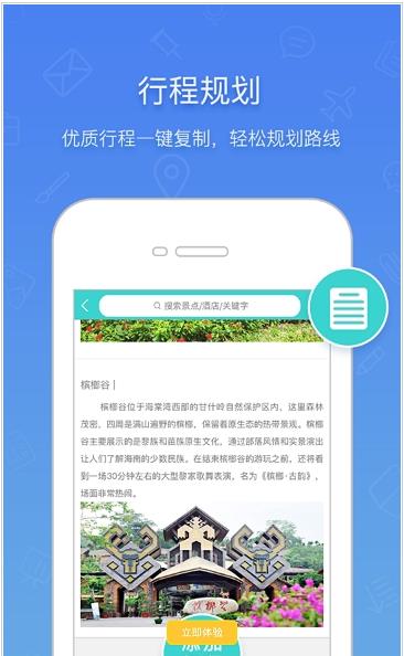 定安易游  v1.1.0图3