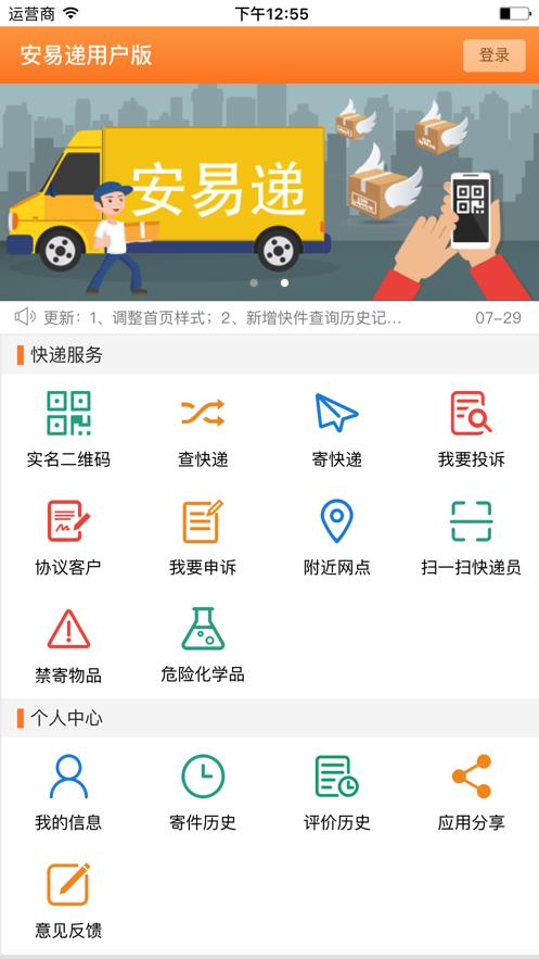 安易递用户版官方版