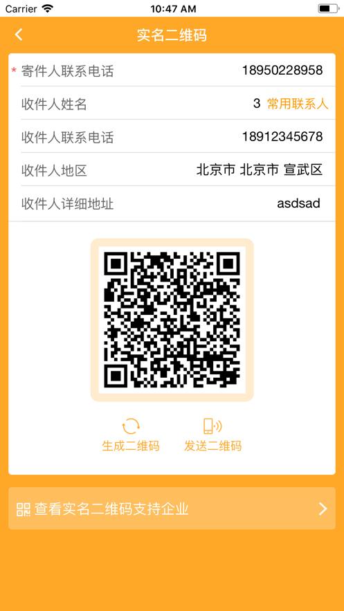 安易递用户版官方版  v1.4.3图2