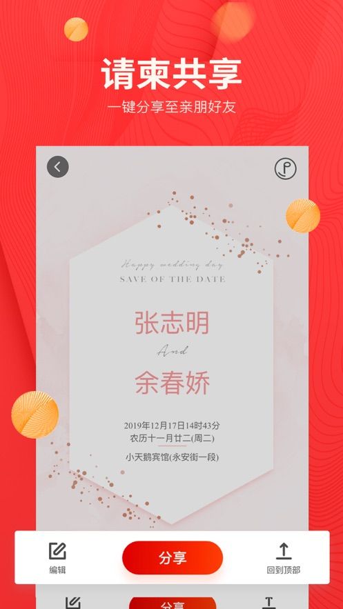 婚蜜请柬  v5.2.0图3