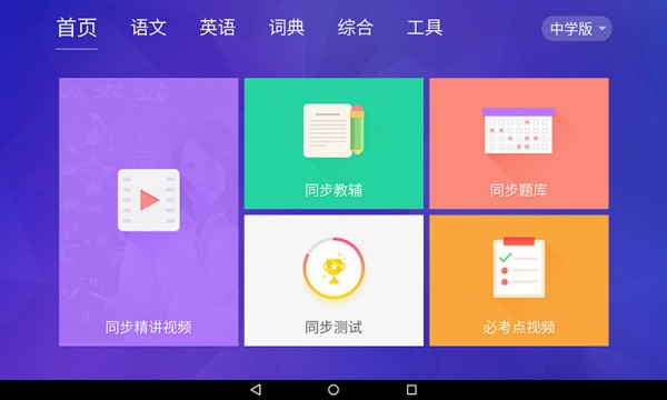 电子书包  v24图2