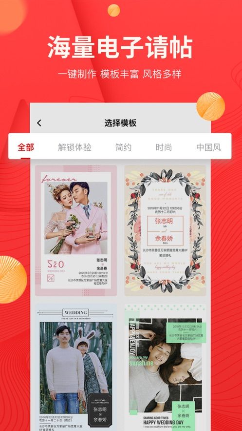 婚蜜请柬  v5.2.0图1