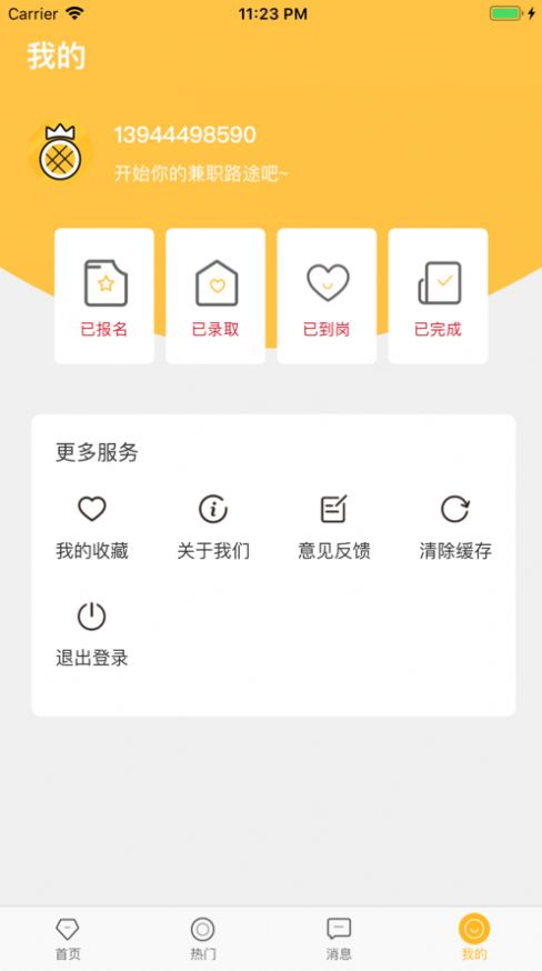 菠萝兼职  v1.0图3