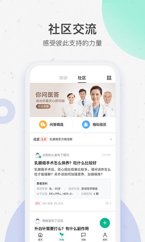 腾讯医典  v2.4.0图2