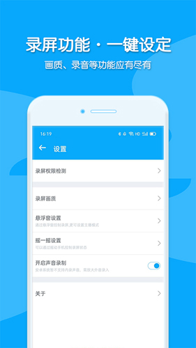 手机录屏宝