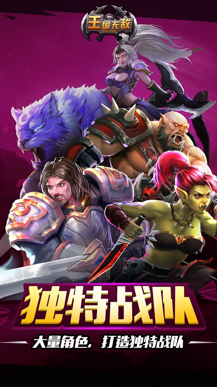 王国无敌安卓版
