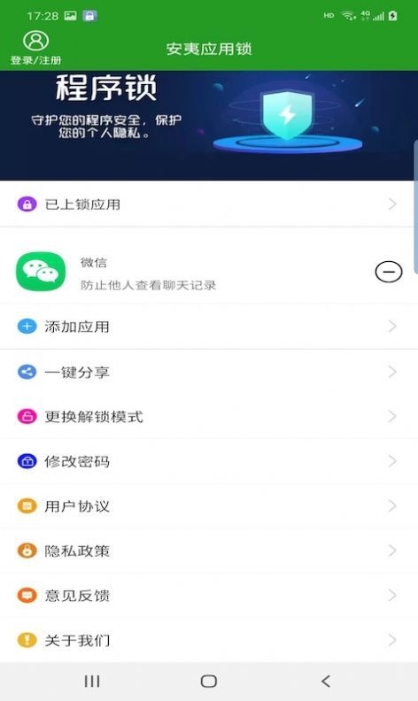 安夷应用锁  v1.7.6图1