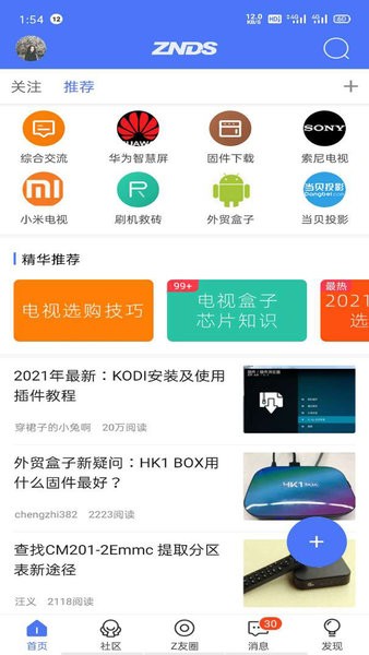 智能电视网ZNDS论坛  v1.0图1