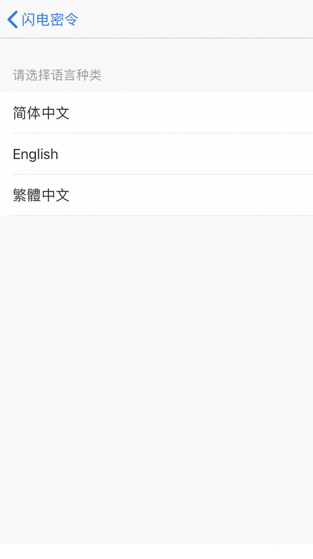 闪电密令