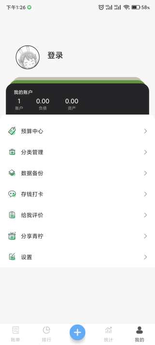 青柠记账  v1.0.9图1