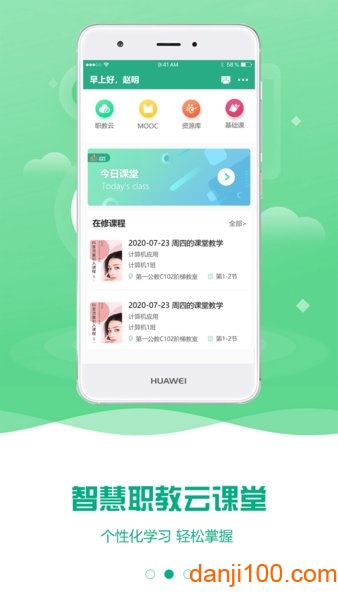 icve职教云(云课堂智慧职教)  v2.8.498图2