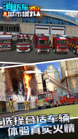 消防车城市模拟  v1.1图3