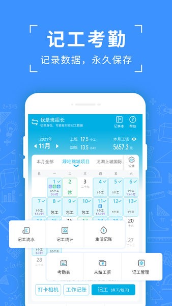 吉工考勤  v6.1.6图3