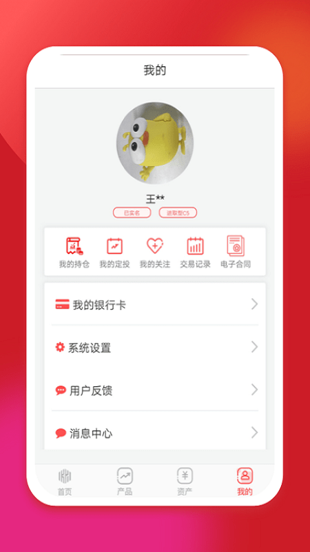 坤元基金app下载最新版本安卓版  v1.0.5图1