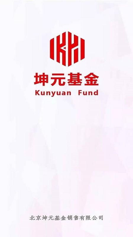 坤元基金app下载安卓手机版官网  v1.0.5图3