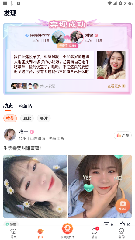 乡遇最新版本下载  v2.4.3.1图1