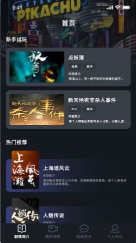 聚会玩剧本安卓版  v1.1图3