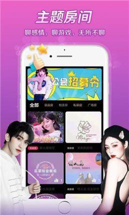 浪漫语音交友免费版软件下载苹果手机