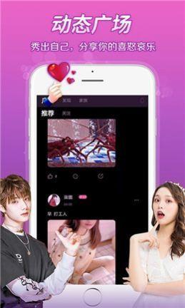 浪漫语音交友免费版软件下载苹果手机  v1.0图1