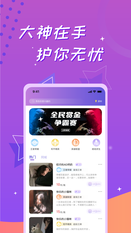 会玩语音最新版本下载  v1.0图3