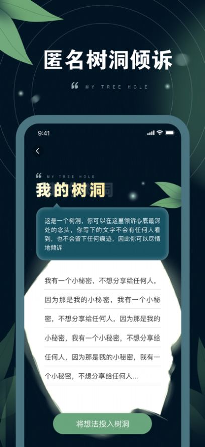 小螺树洞倾诉app  v1.0.1图3