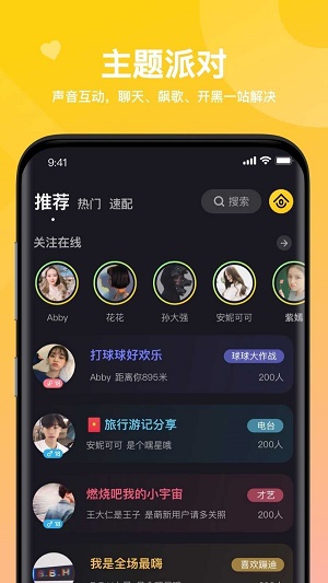 heihei语音2024  v1.0.0图3